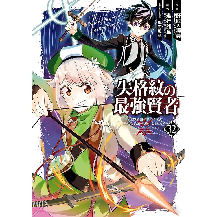 没落予定の貴族だけど、暇だったから魔法を極めてみた＠COMIC 第11巻